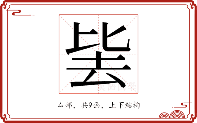 𭆛