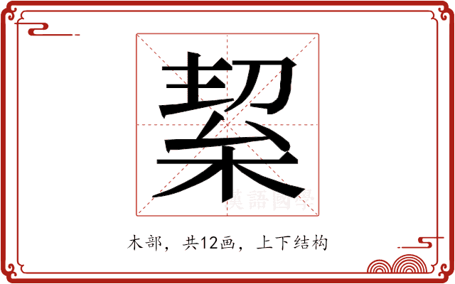 𭪛