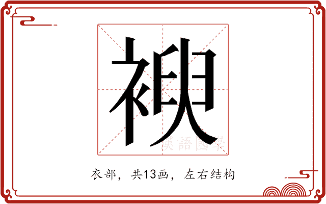 𮖜