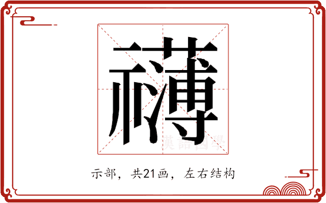 𮂣