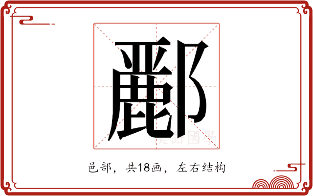 𮠑