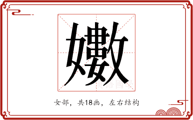 𭒫