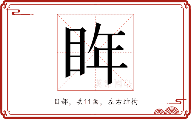 𭾮