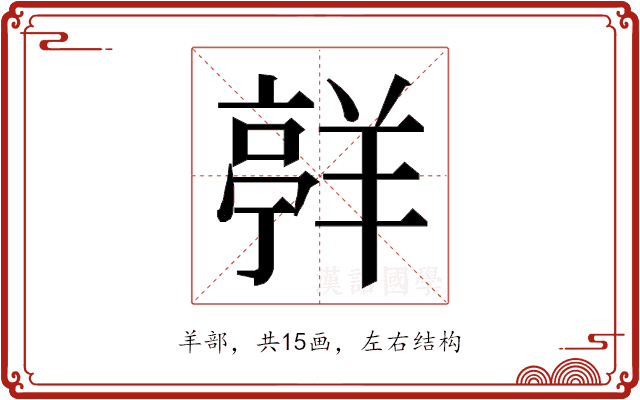 𮊯