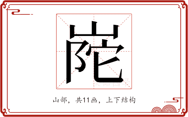𭖰