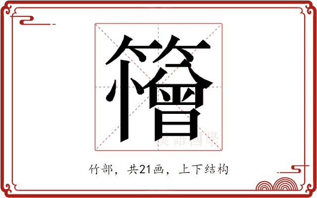 𮆱