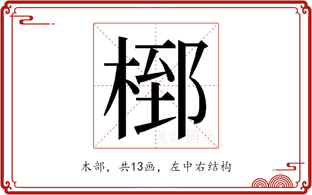 𭪸