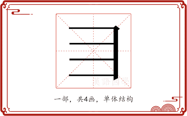 𬺹