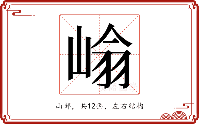 𭖺
