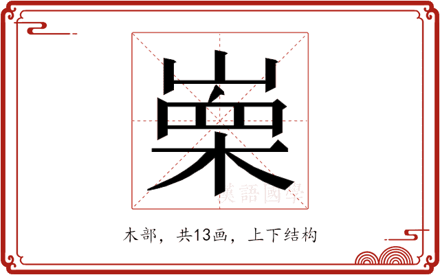 𭪼