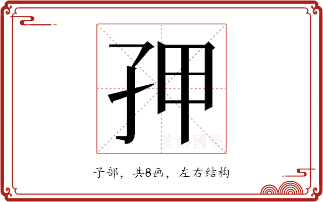 𭒾