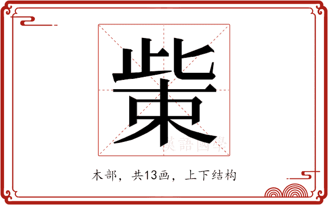 𭪿