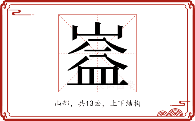 𭗆