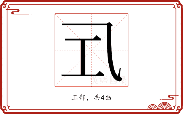 𭘂