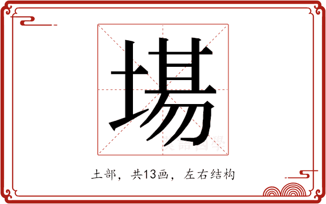 𭏍
