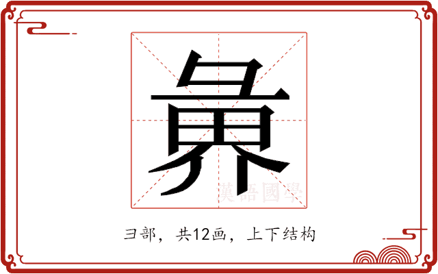 𭛑
