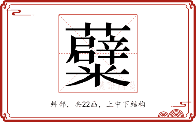 𮓒