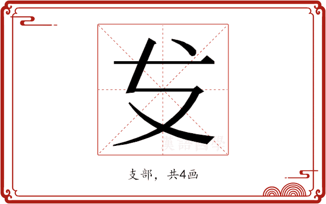 𭣔