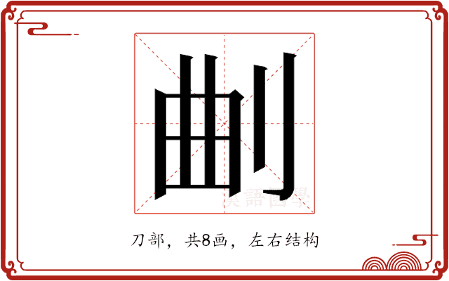 𭃗