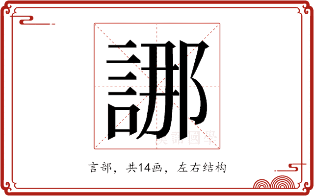 𮘖