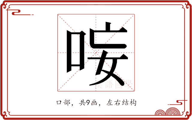 𭇭