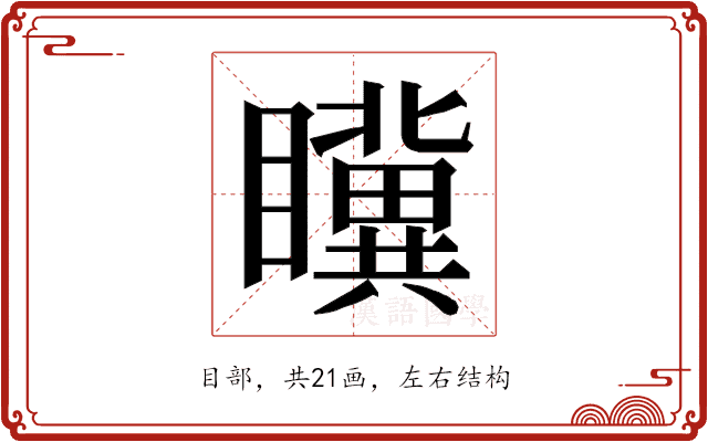 𭿮