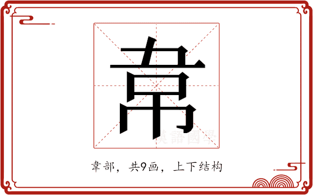 𮧯