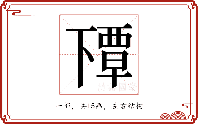 𬻰