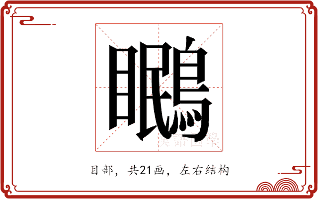 𭿱