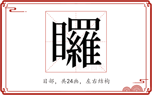 𭿳