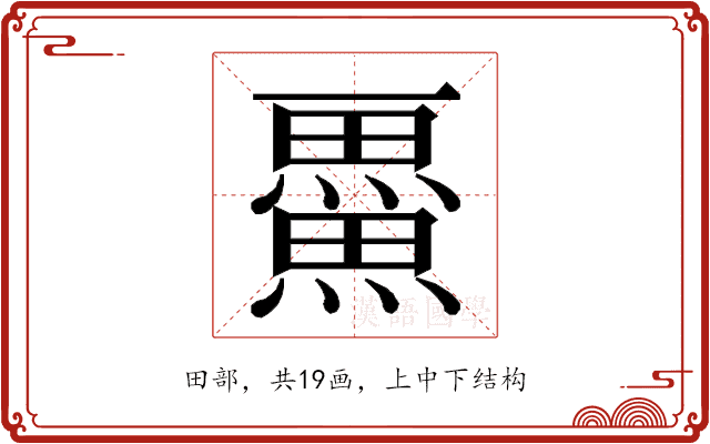 𭻴