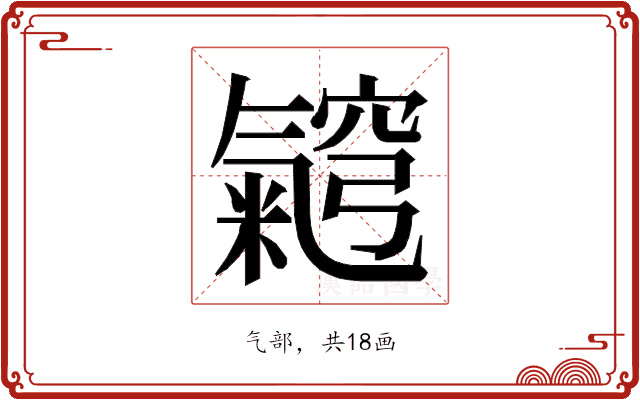𭯵