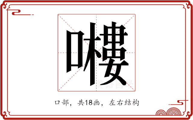 𭋶