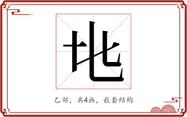 𬼙
