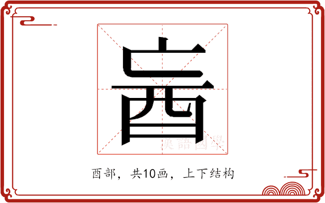 𮠙