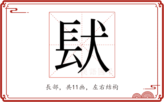 𮣺