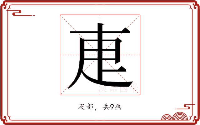 𭻿