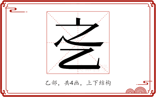 𬼛