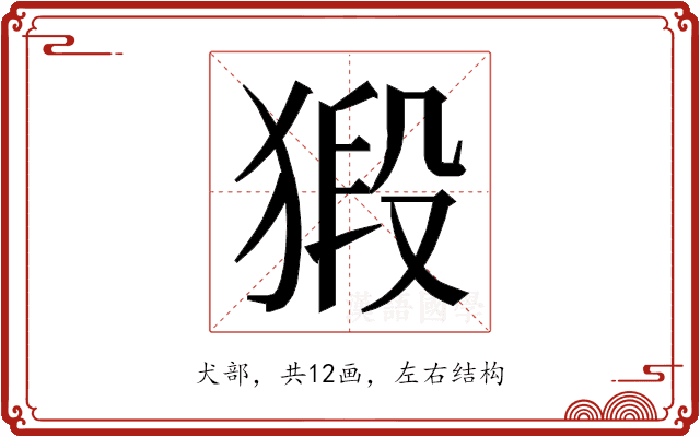 𭸞