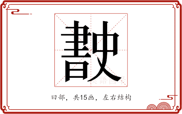𭨡