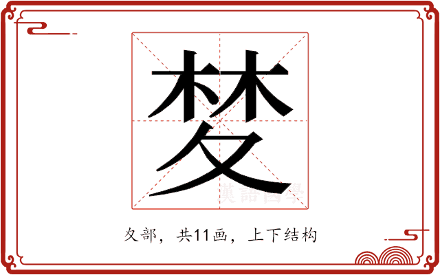 𭐧