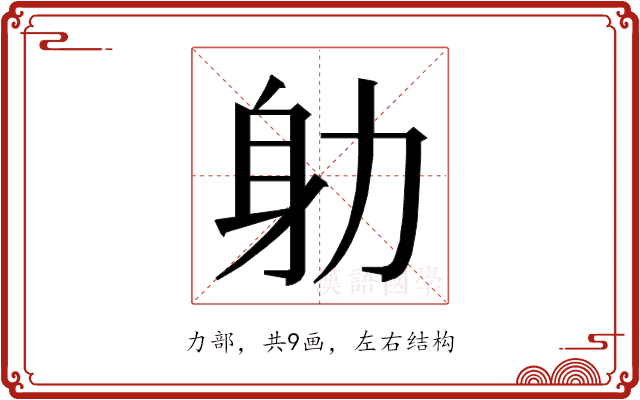 𭄨