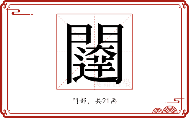 𮤨