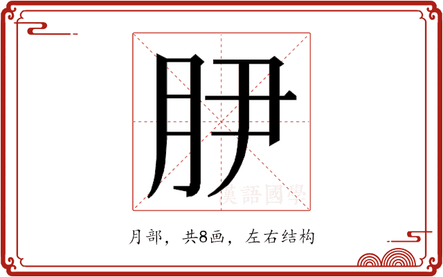 𭨭