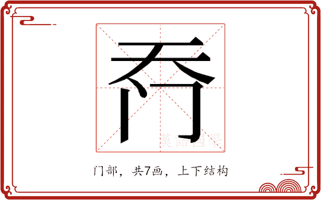 𮤮