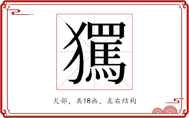𭸱