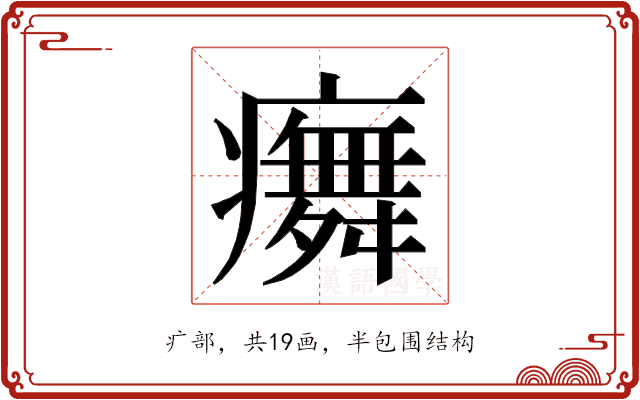 𭼳