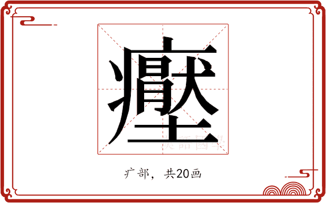 𭼶