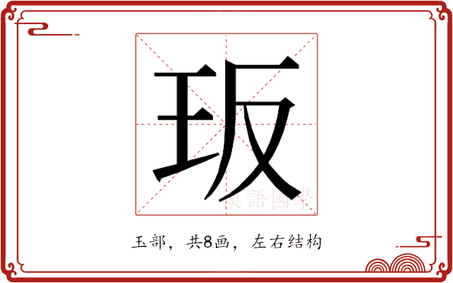 𭸸