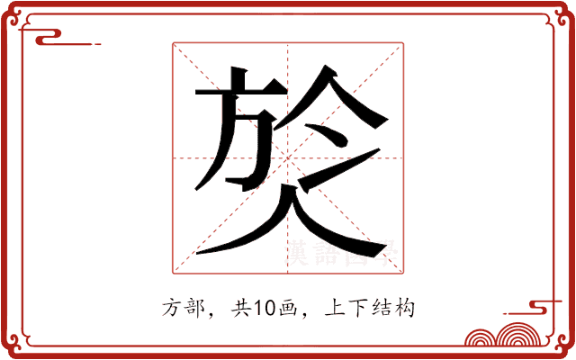 𭤹